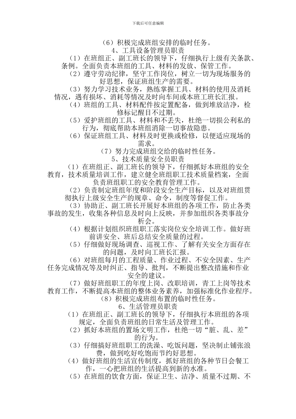 班组民主管理制度2_第3页