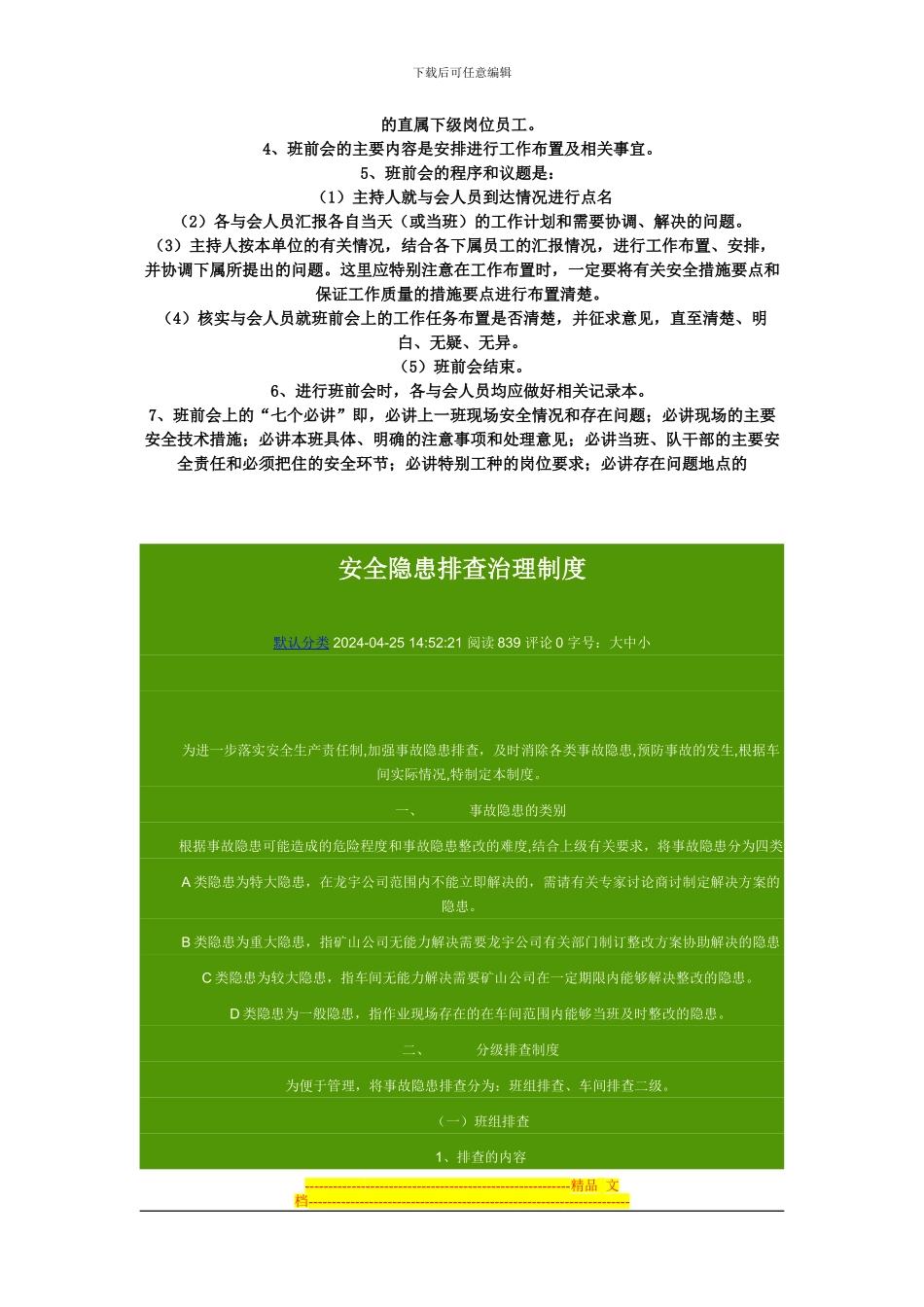 班组安全生产目标实现的保证措施_第2页