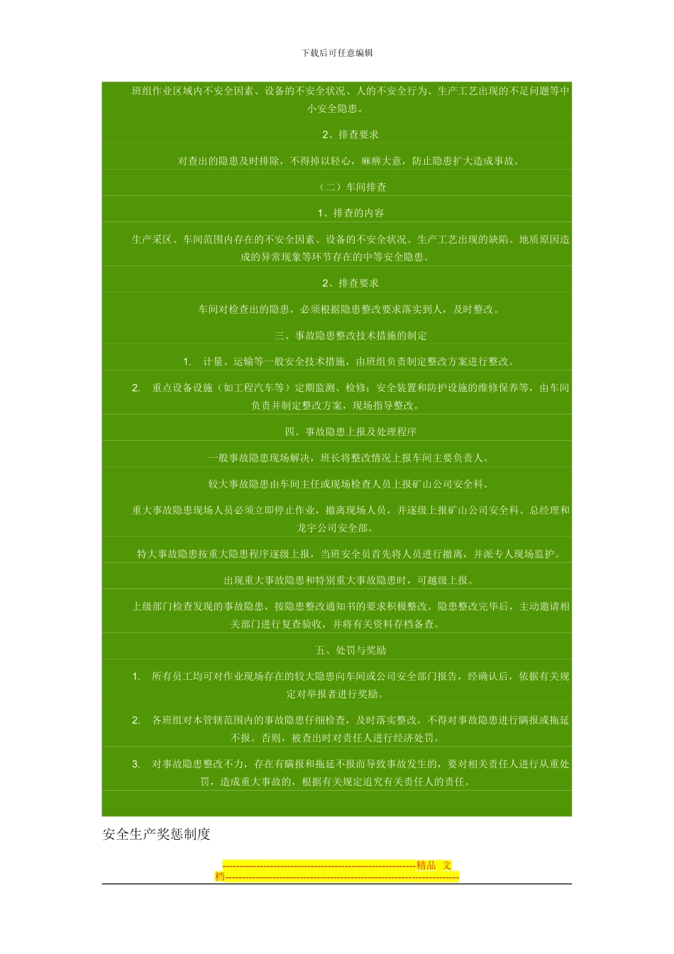 班组安全生产目标实现的保证措施_第3页