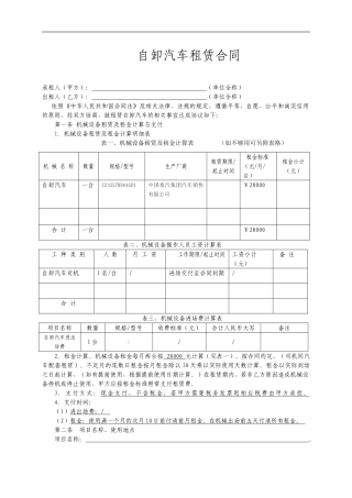 班组机械租赁合同1：自卸车设备租赁合同