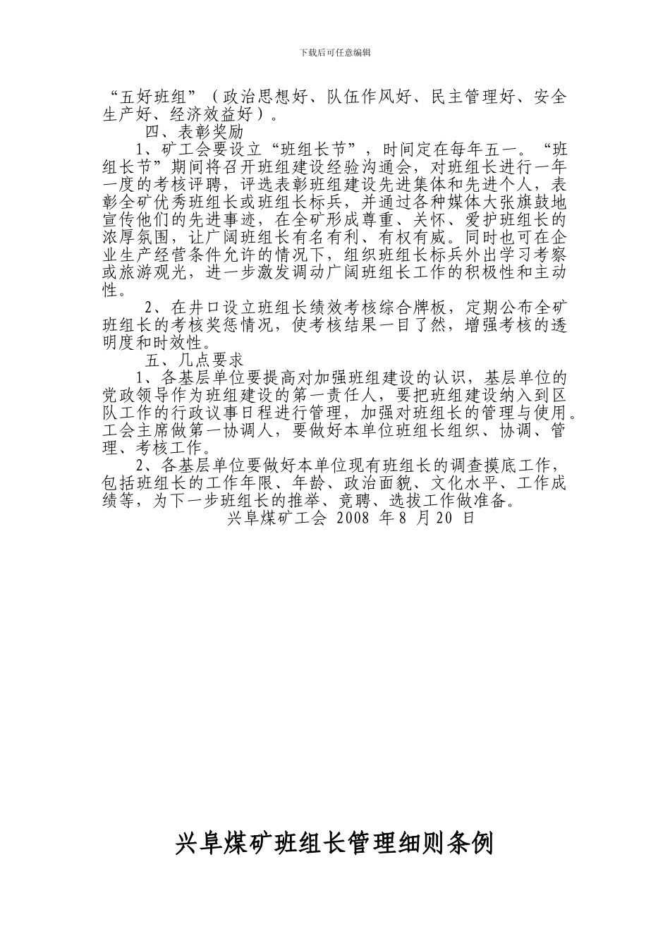 班组管理五项制度_第3页