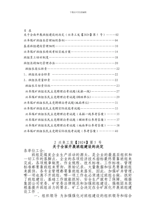 班组管理五项制度