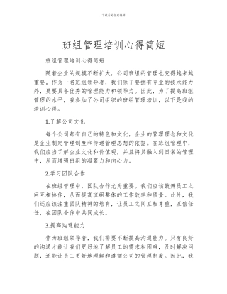 班组管理培训心得简短