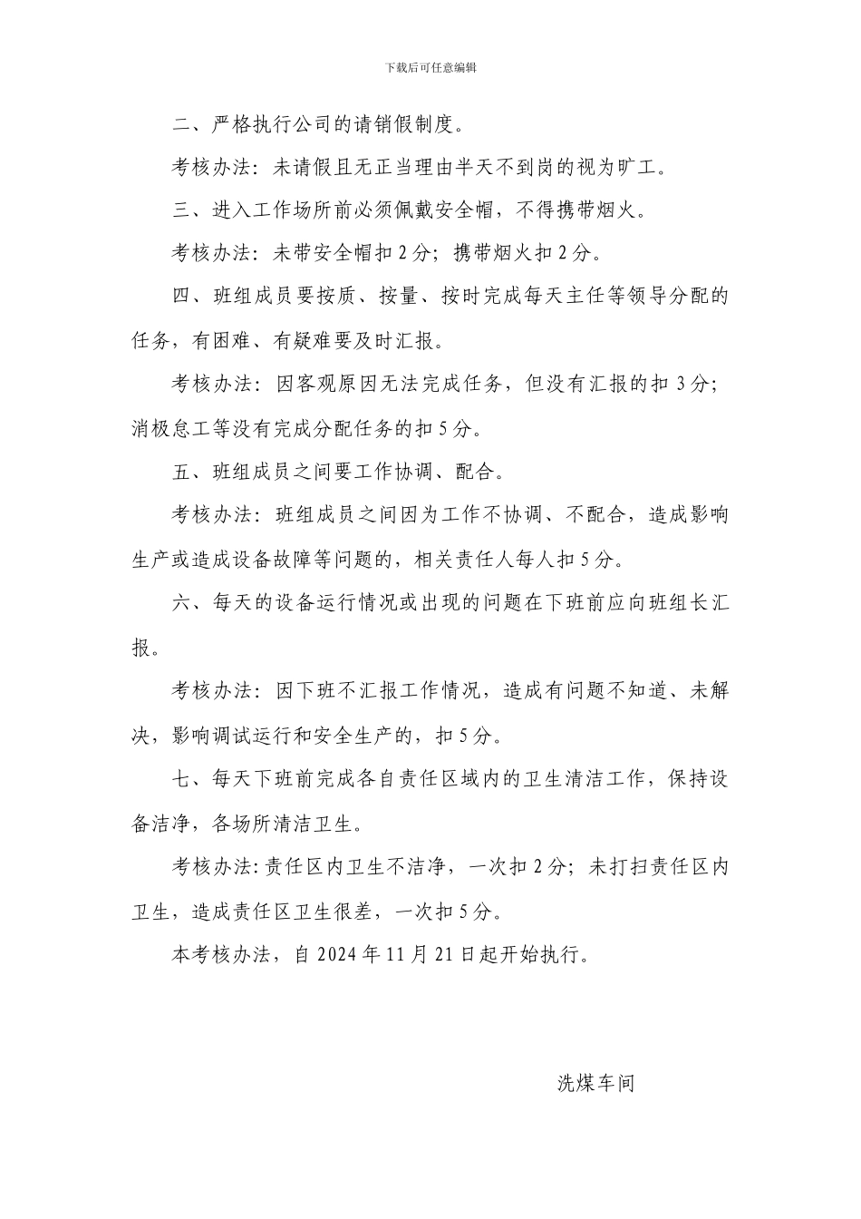 班组管理制度及考核办法_第2页