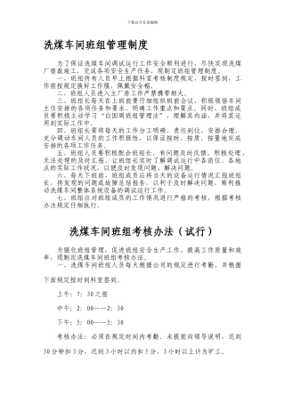 班组管理制度及考核办法