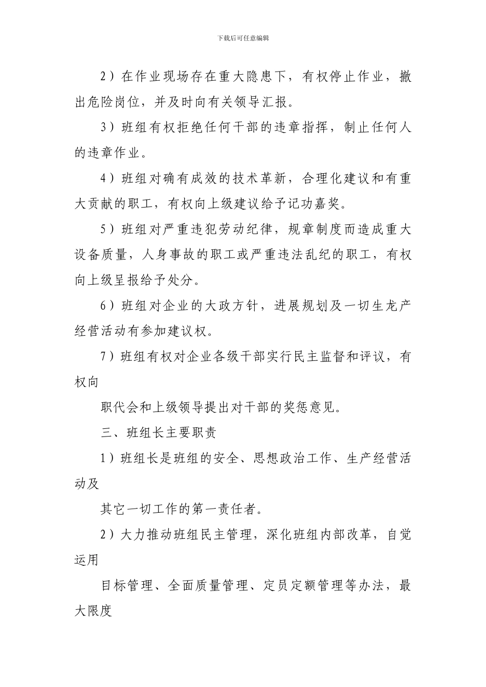 班组民主管理制度及细则_第2页