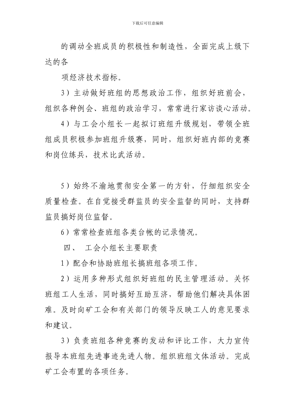 班组民主管理制度及细则_第3页