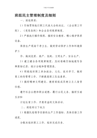 班组民主管理制度及细则