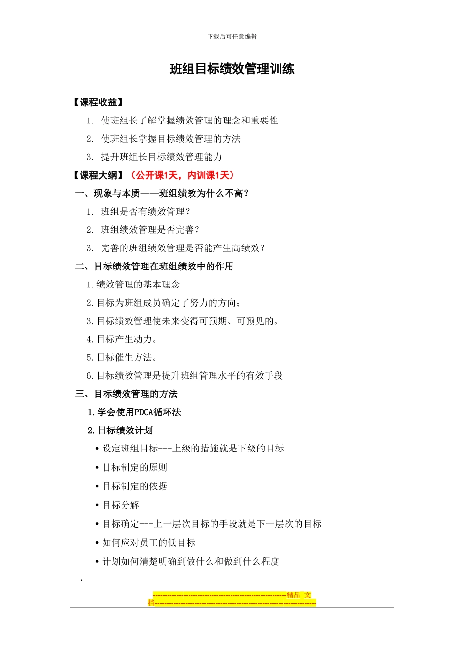 班组目标绩效管理训练_第1页