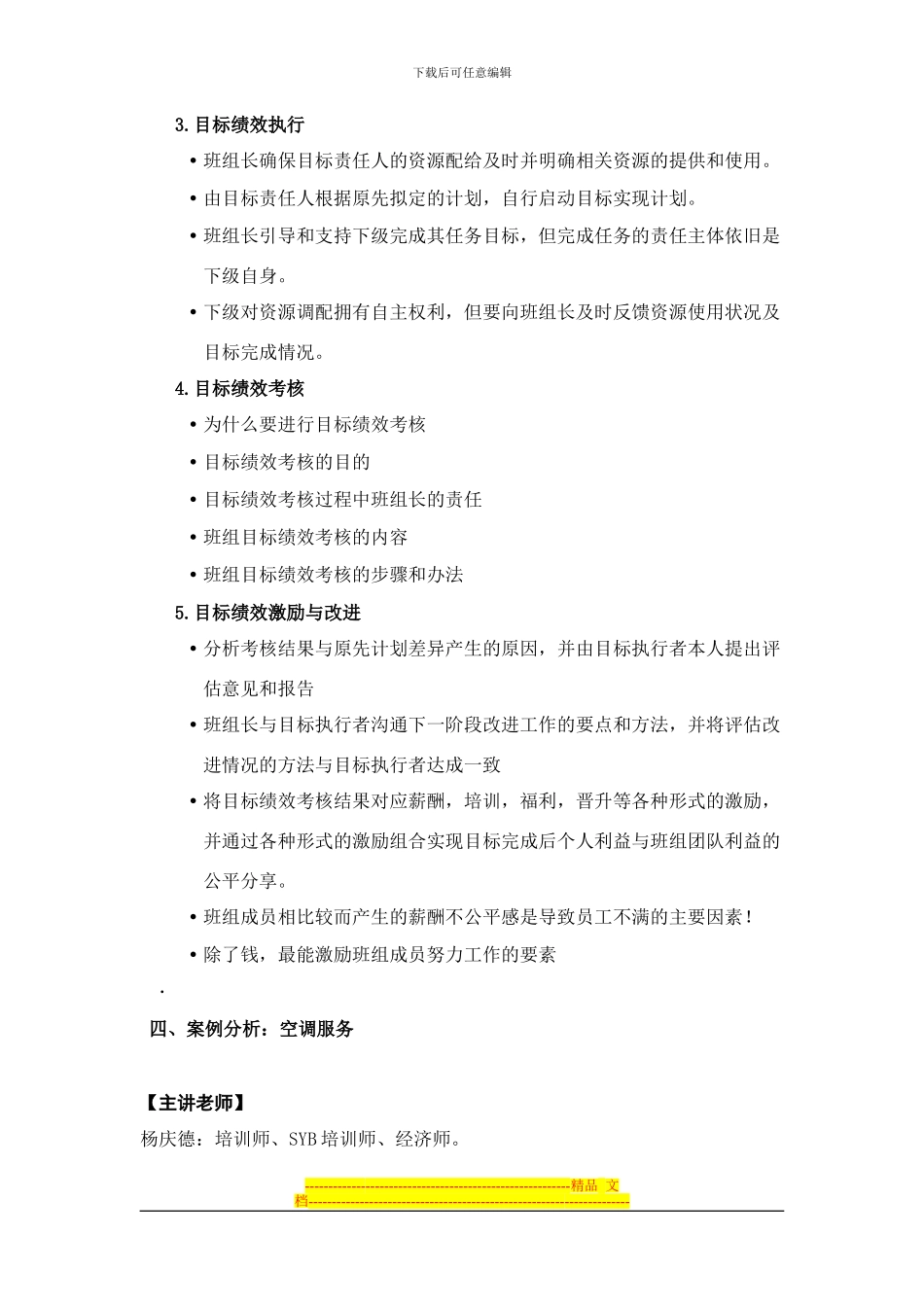 班组目标绩效管理训练_第2页