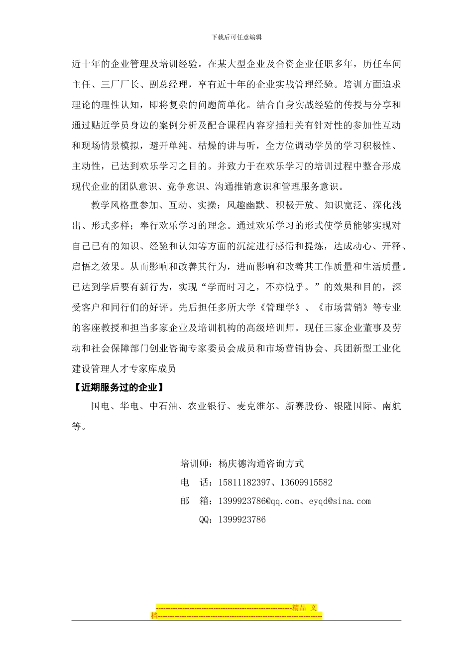 班组目标绩效管理训练_第3页