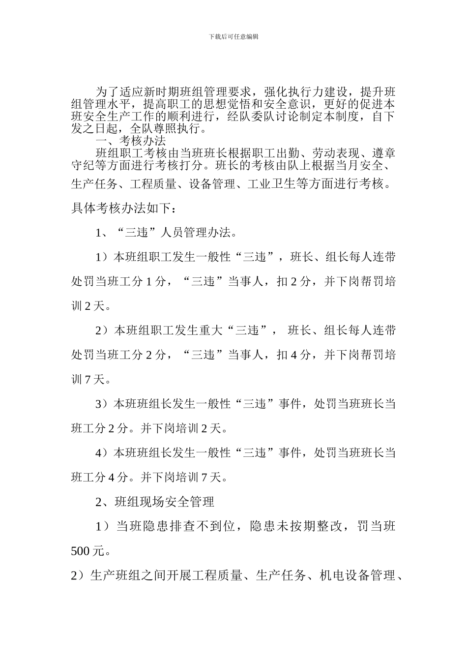 班组考核管理制度_第2页