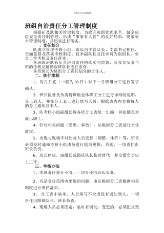 班组责任分工管理制度