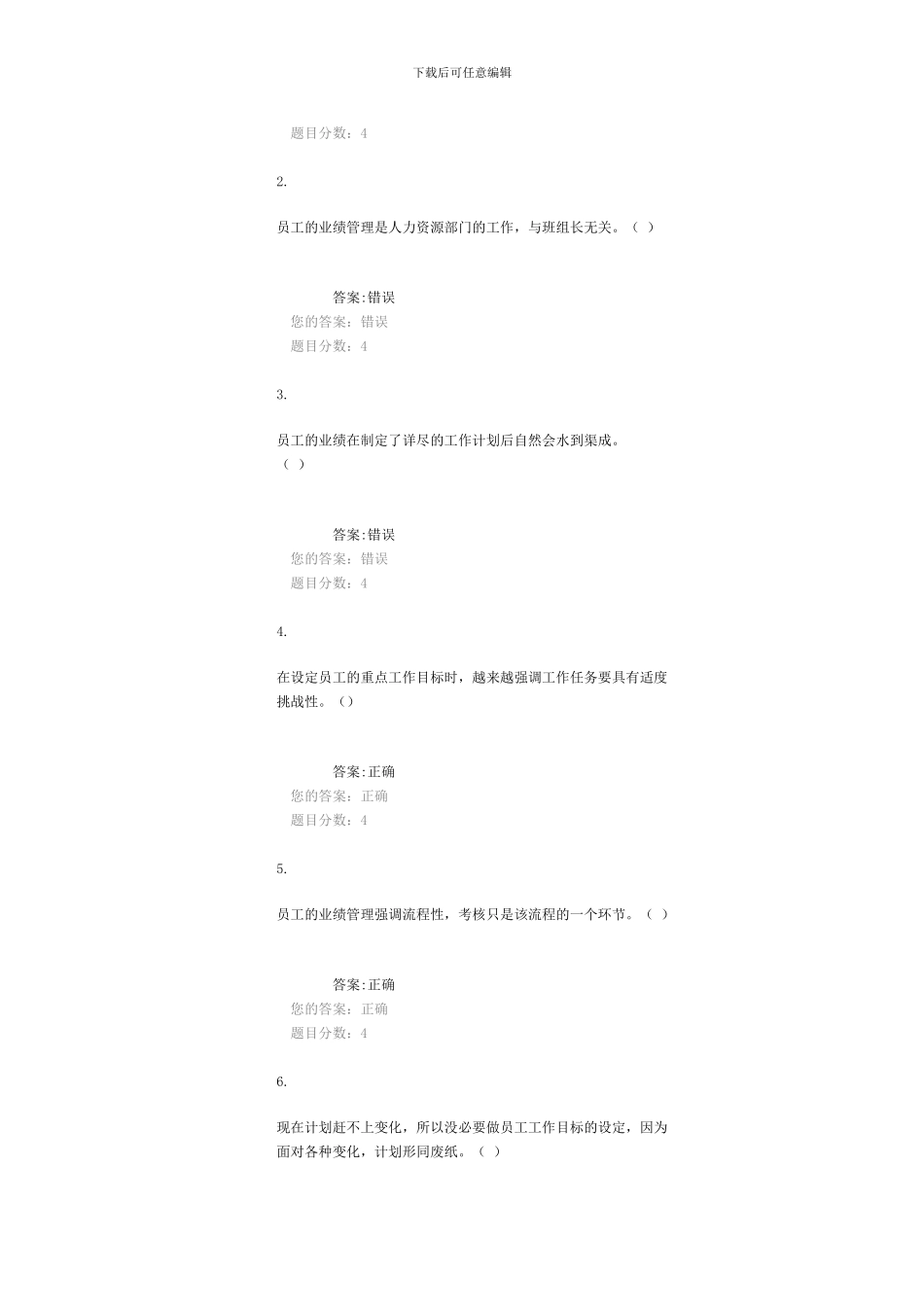班组绩效评估工具-作业-自测_第3页