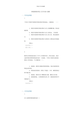 班组绩效评估工具-作业-自测