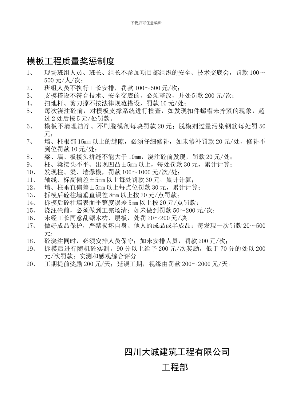 班组质量奖惩制度完整版_第1页