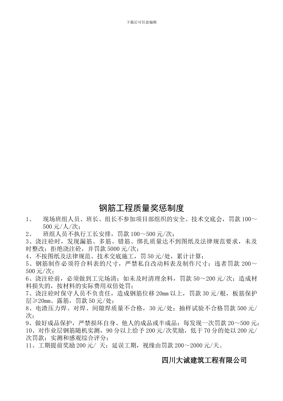 班组质量奖惩制度完整版_第2页