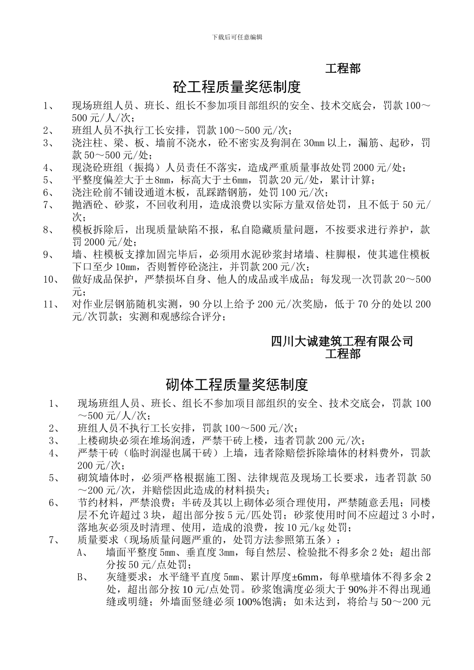 班组质量奖惩制度完整版_第3页