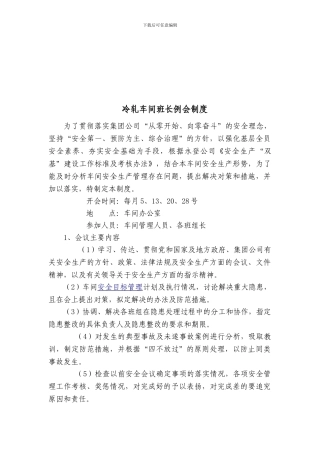 班组长例会制度