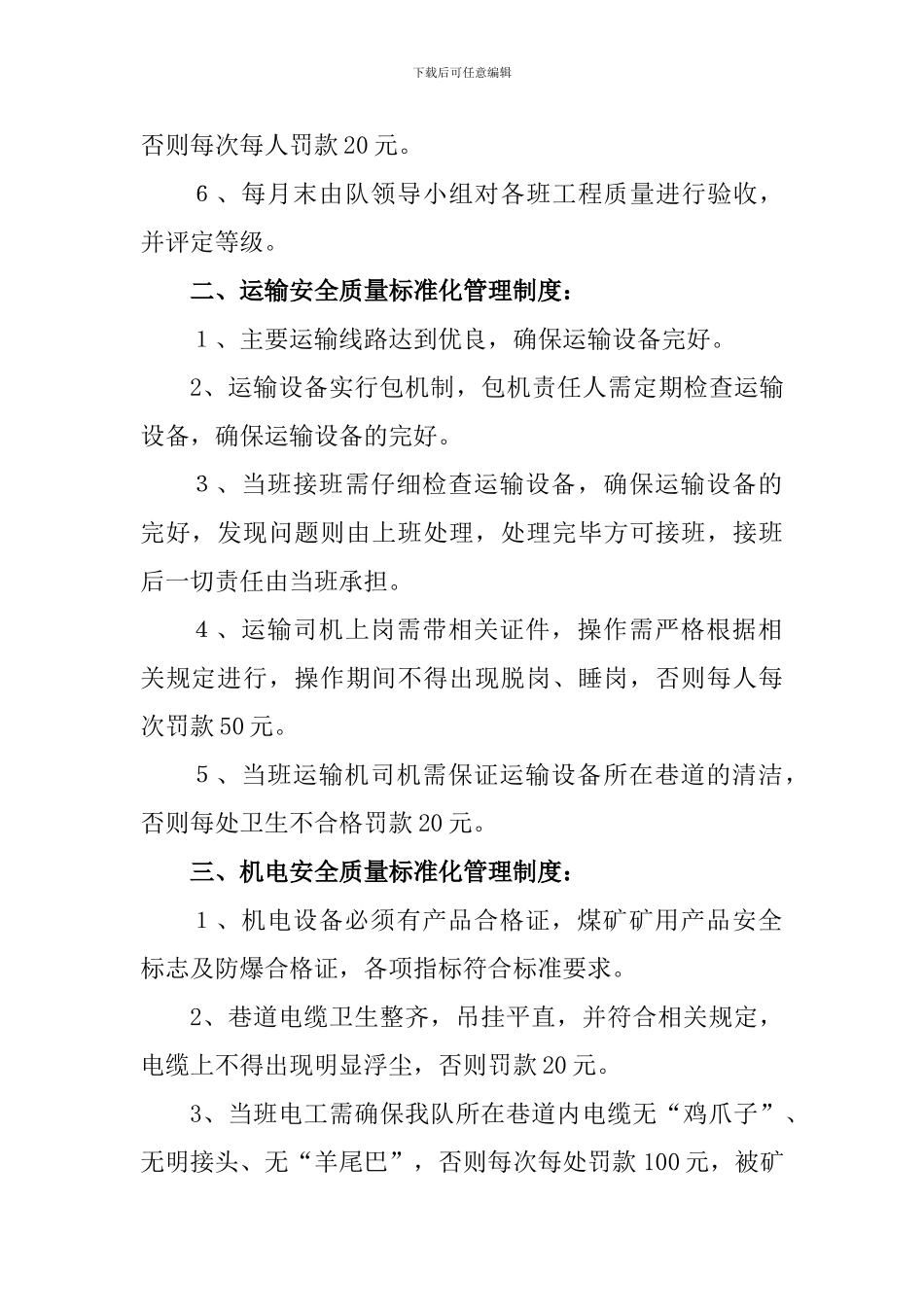 班组质量标准化管理制度_第2页