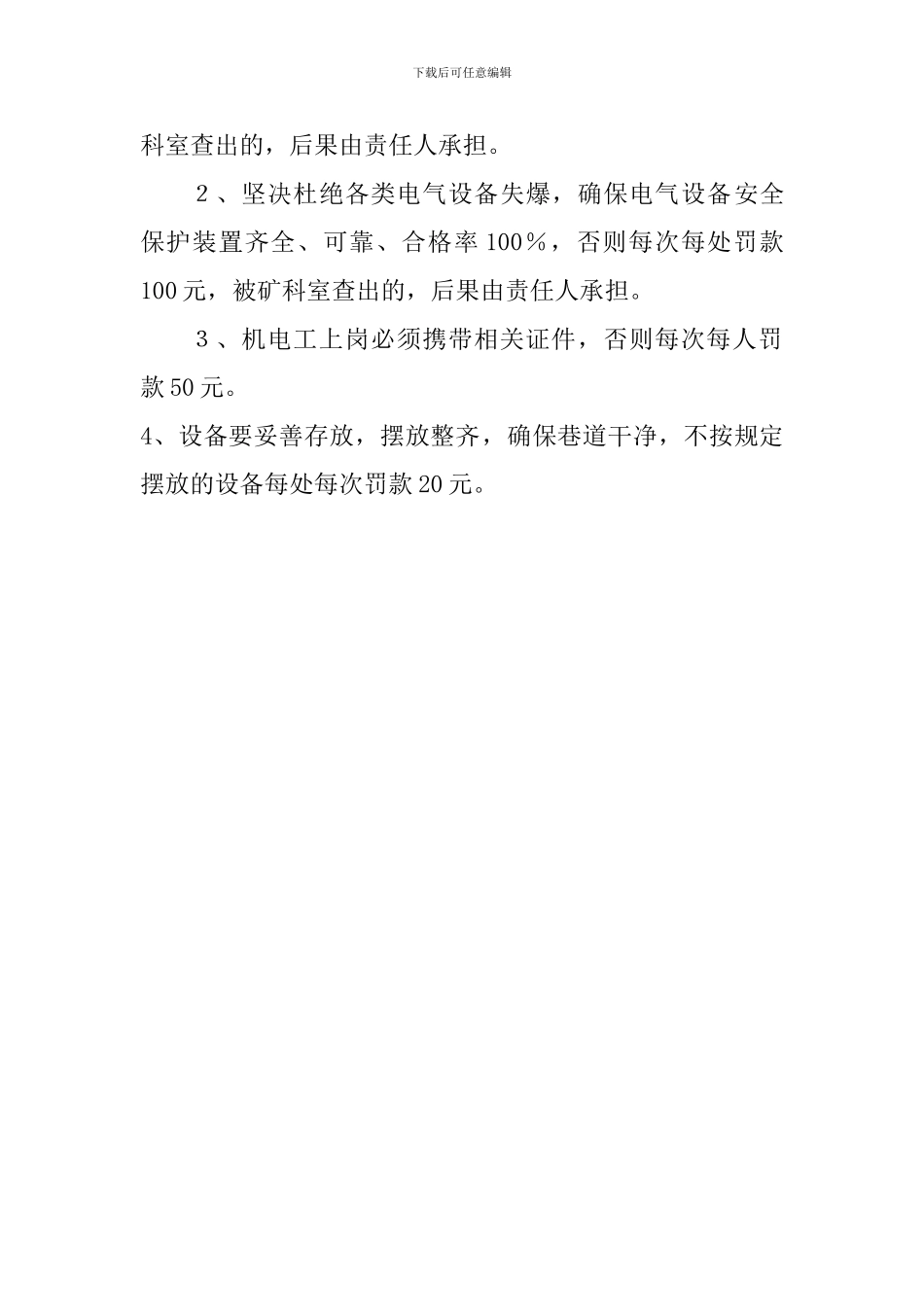 班组质量标准化管理制度_第3页