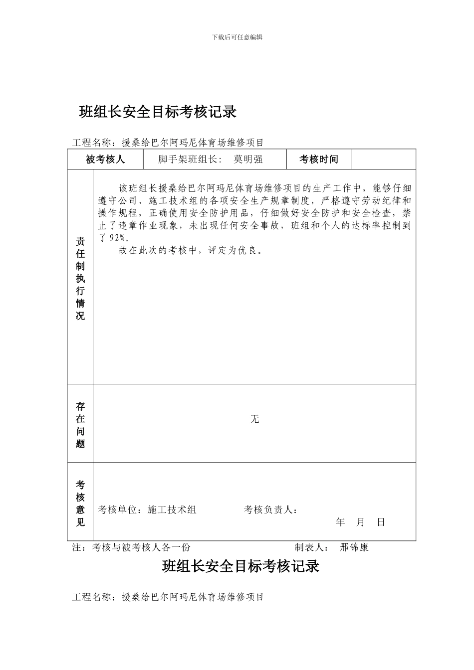 班组长安全目标考核记录22_第1页