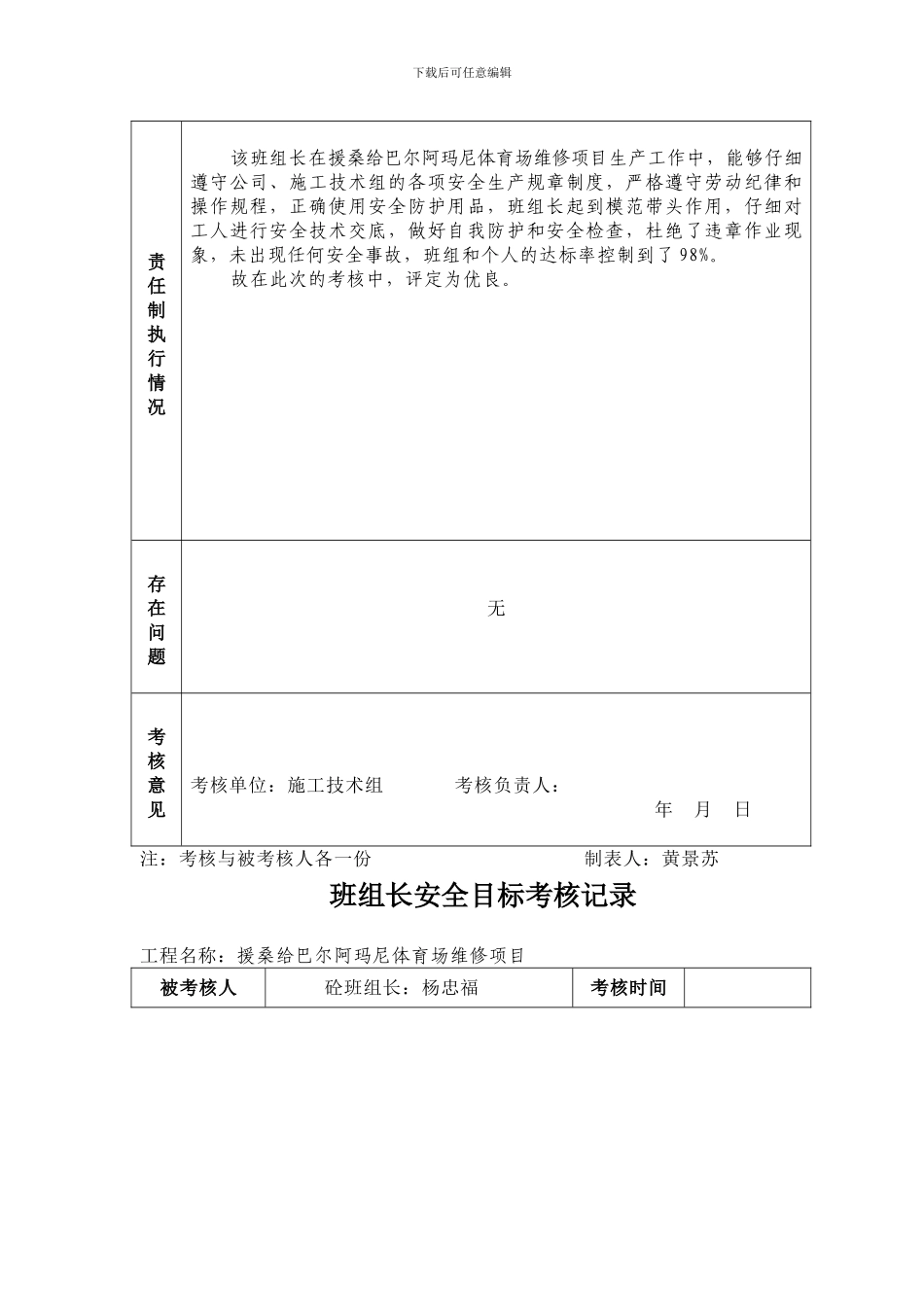 班组长安全目标考核记录22_第3页