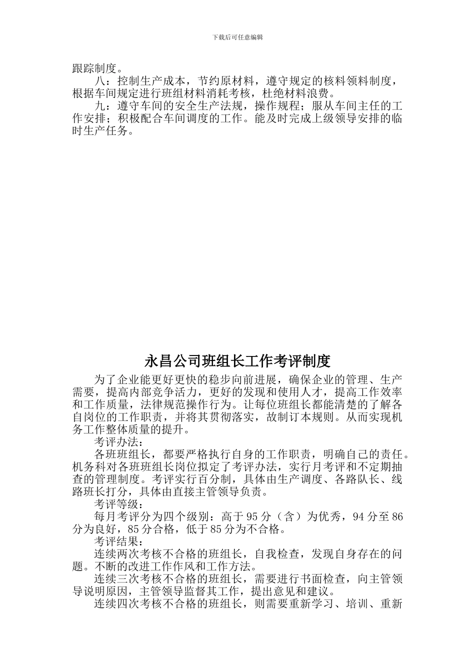 班组长工作职责-考评制度-考评表_第2页