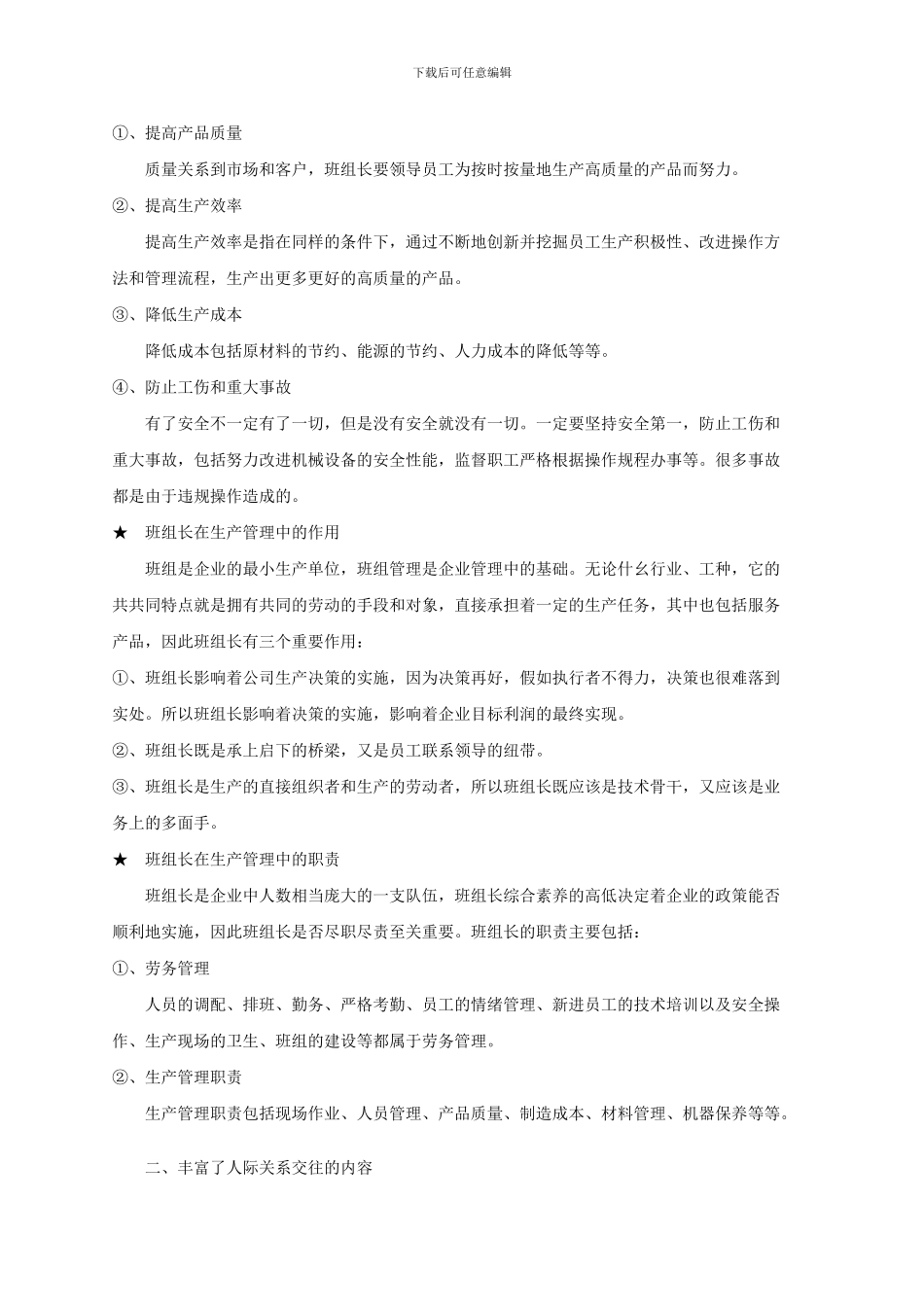 班组长培训总结_第2页