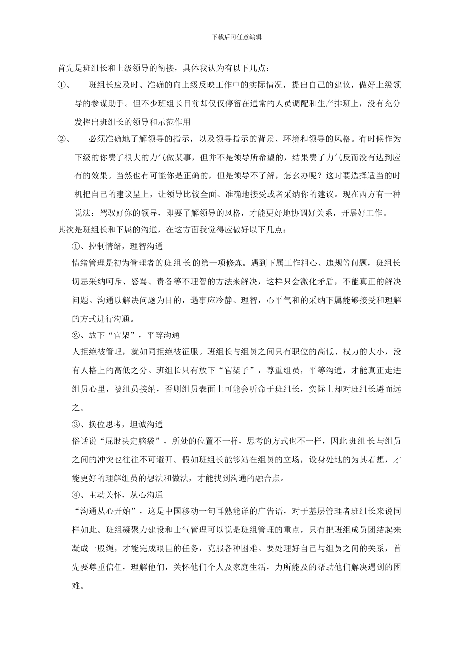 班组长培训总结_第3页