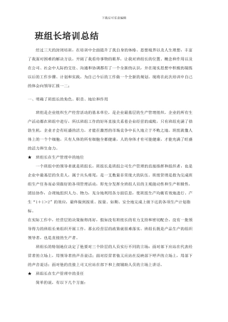 班组长培训总结