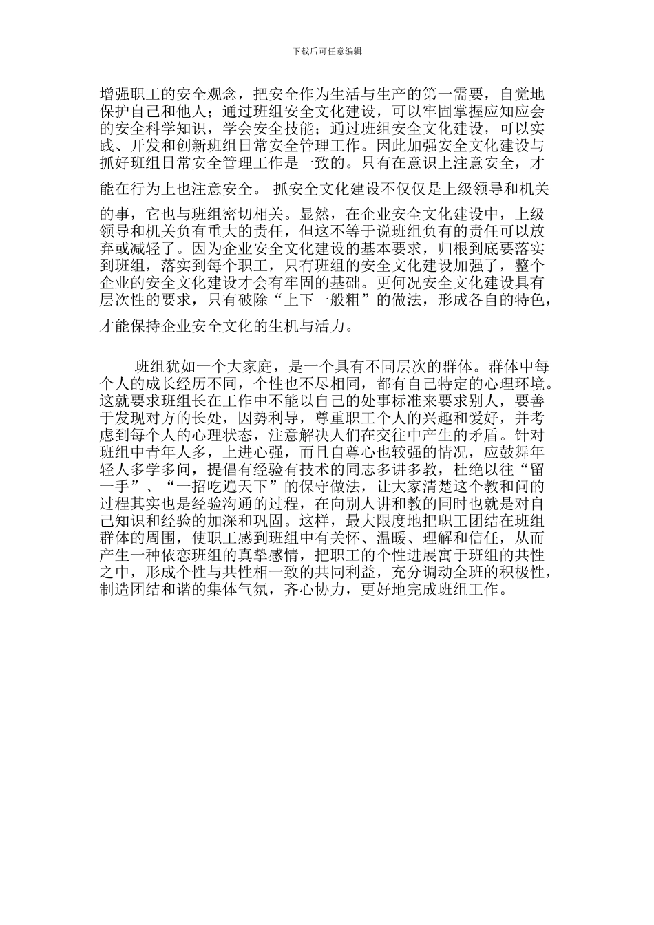 班组安全管理经验与方法_第2页