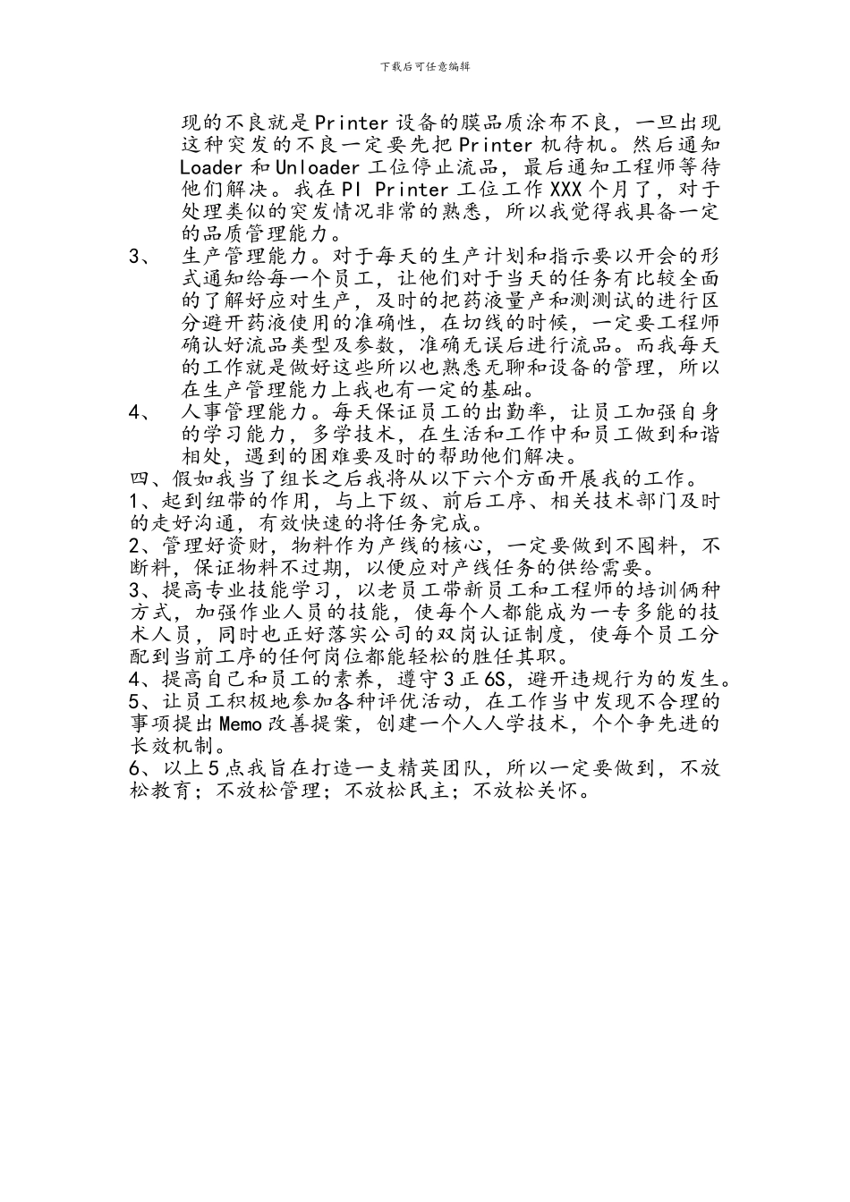 班组长竞聘演讲稿_第2页