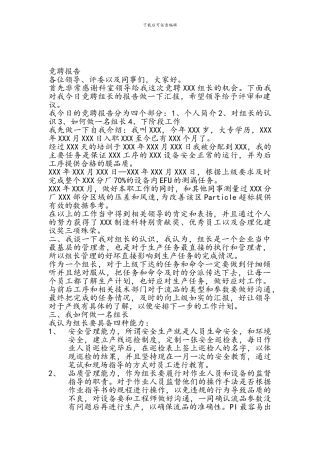 班组长竞聘演讲稿