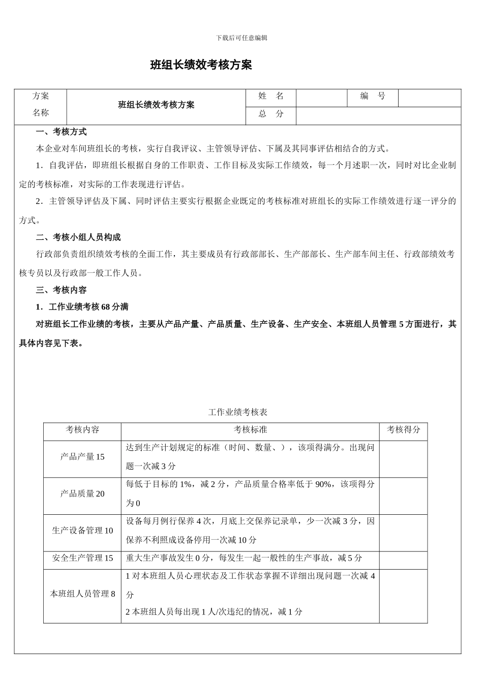 班组长绩效考核方案_第1页