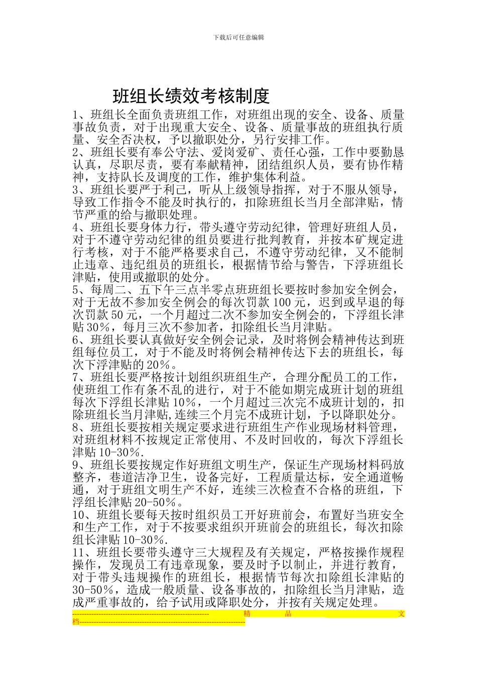 班组长绩效考核制度_第1页