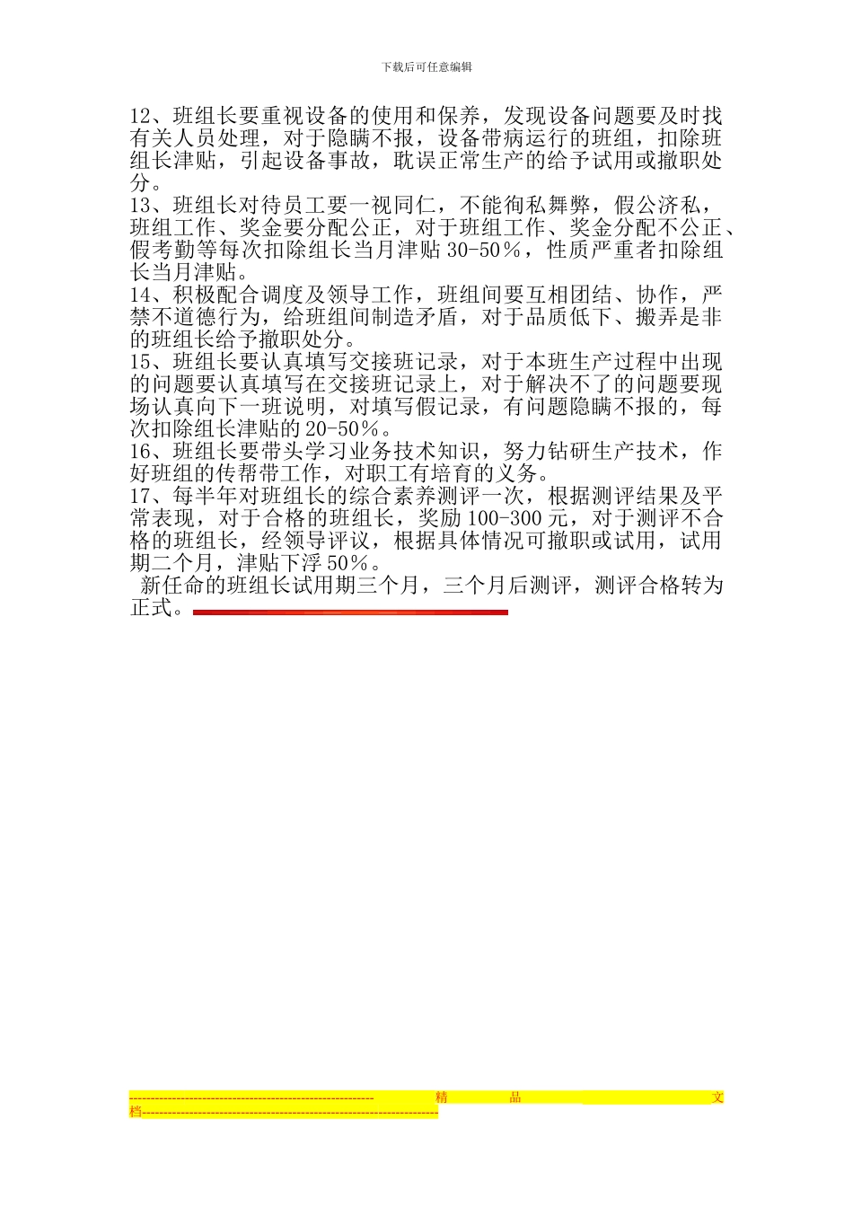 班组长绩效考核制度_第2页