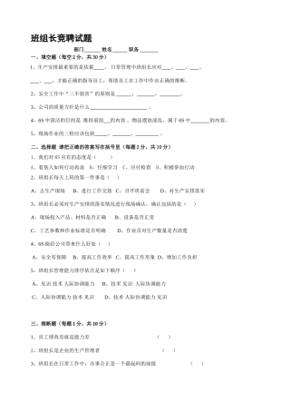 班组长竞聘试题