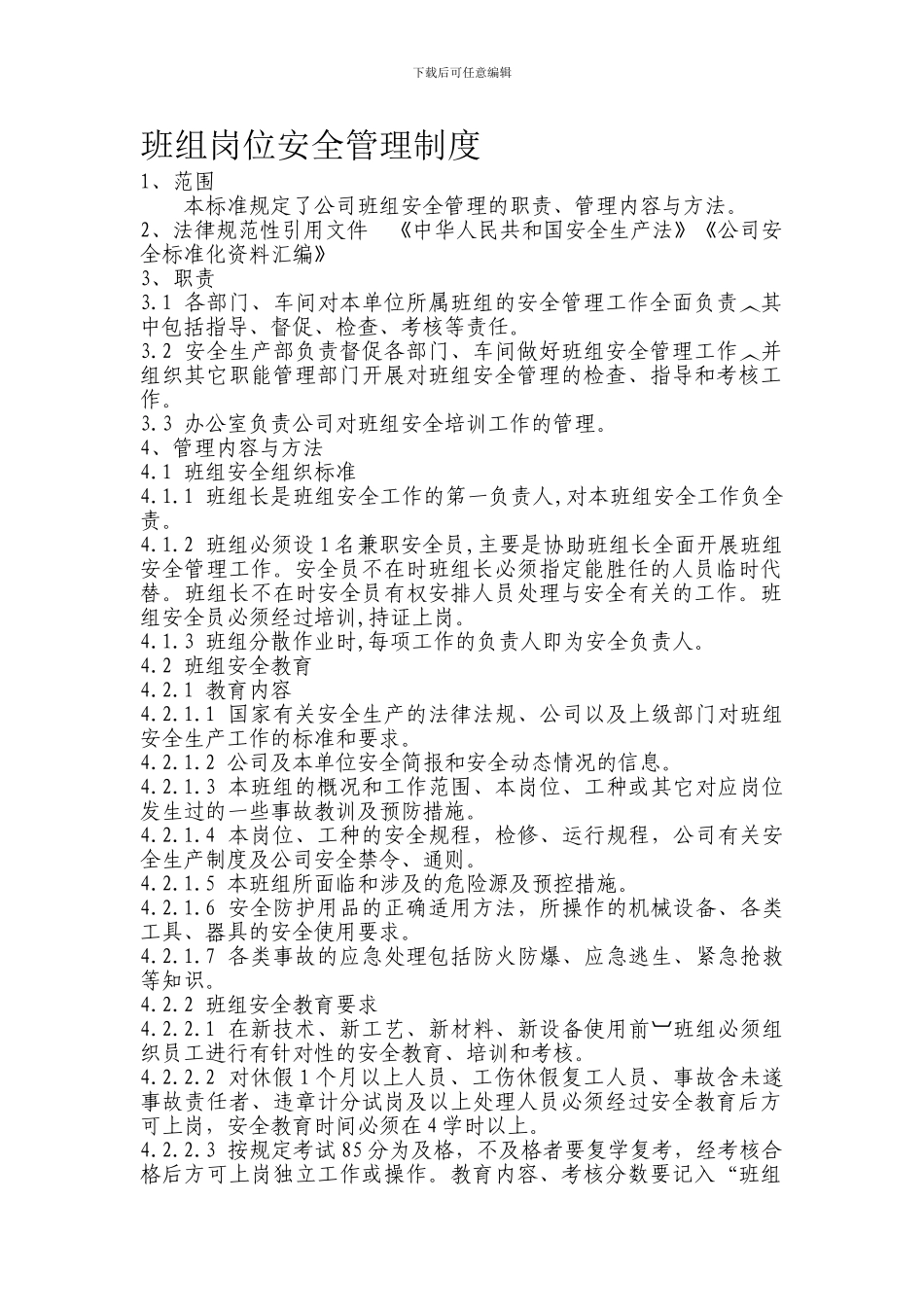 班组岗位达标制度_第1页