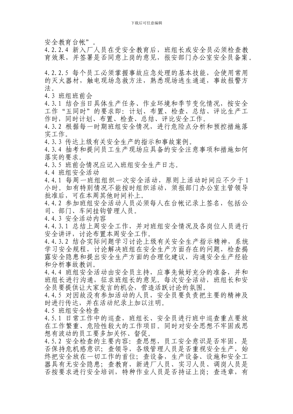 班组岗位达标制度_第2页