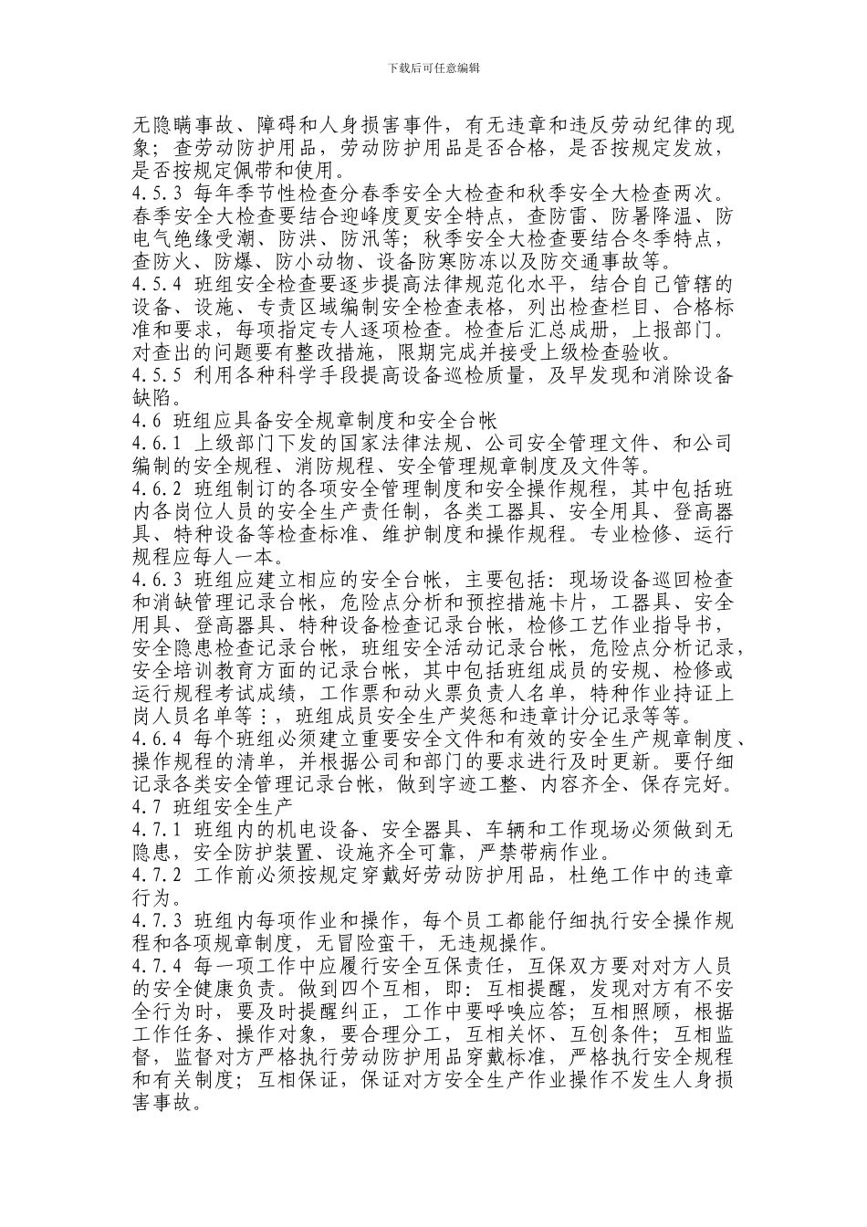 班组岗位达标制度_第3页