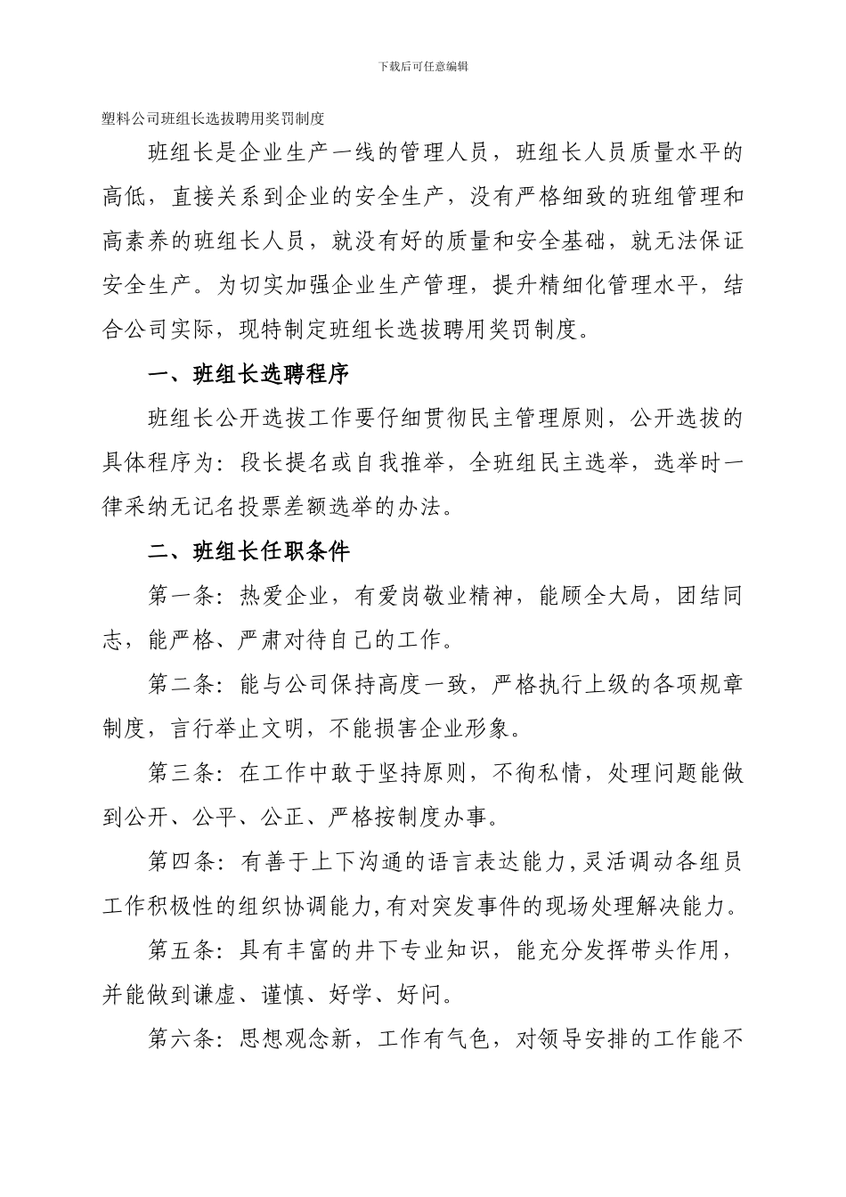 班组长选拔任聘用制度_第1页