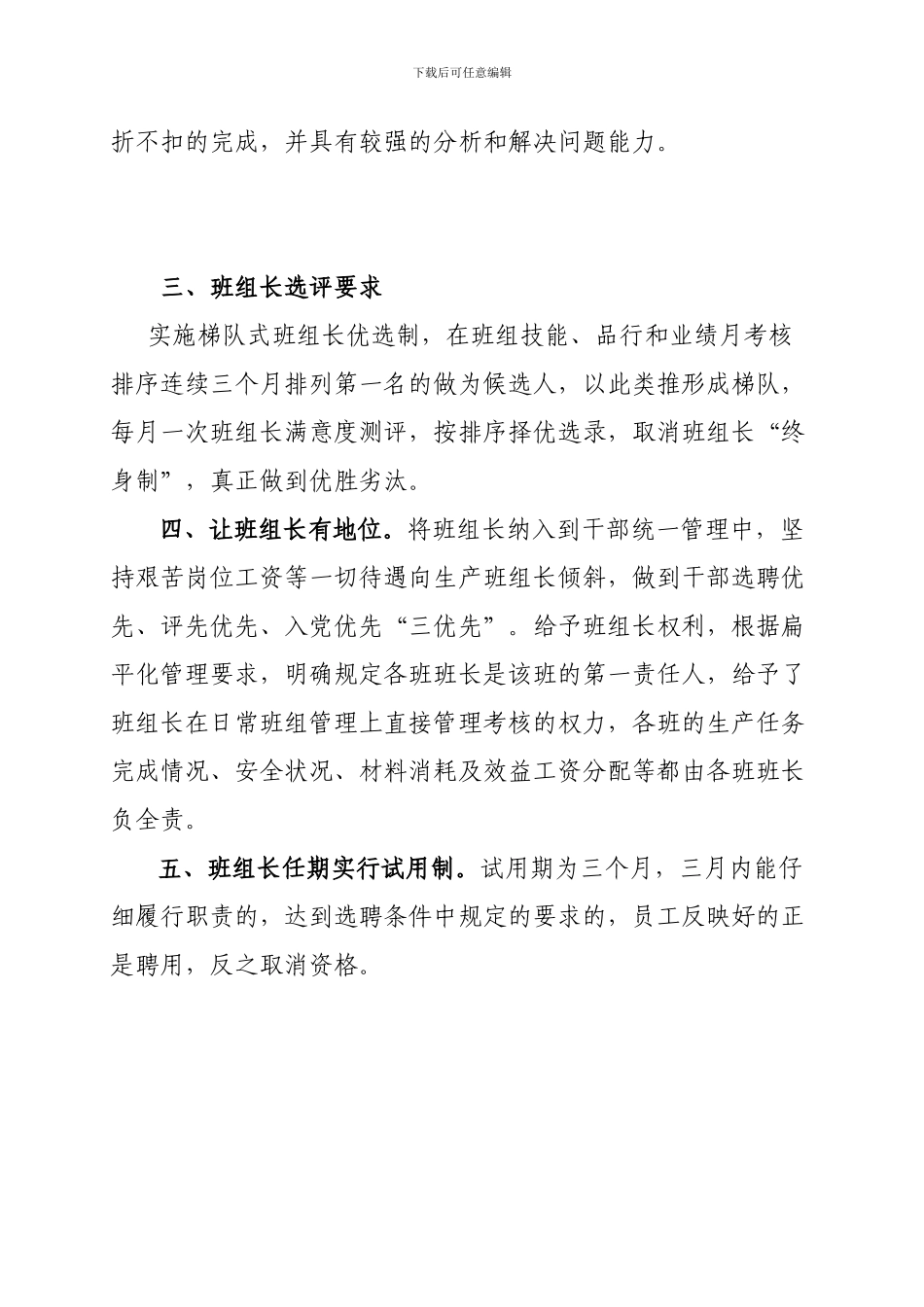 班组长选拔任聘用制度_第2页