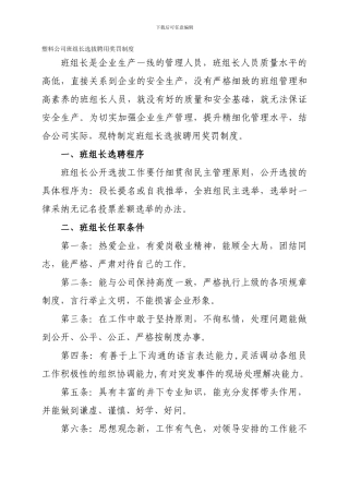班组长选拔任聘用制度