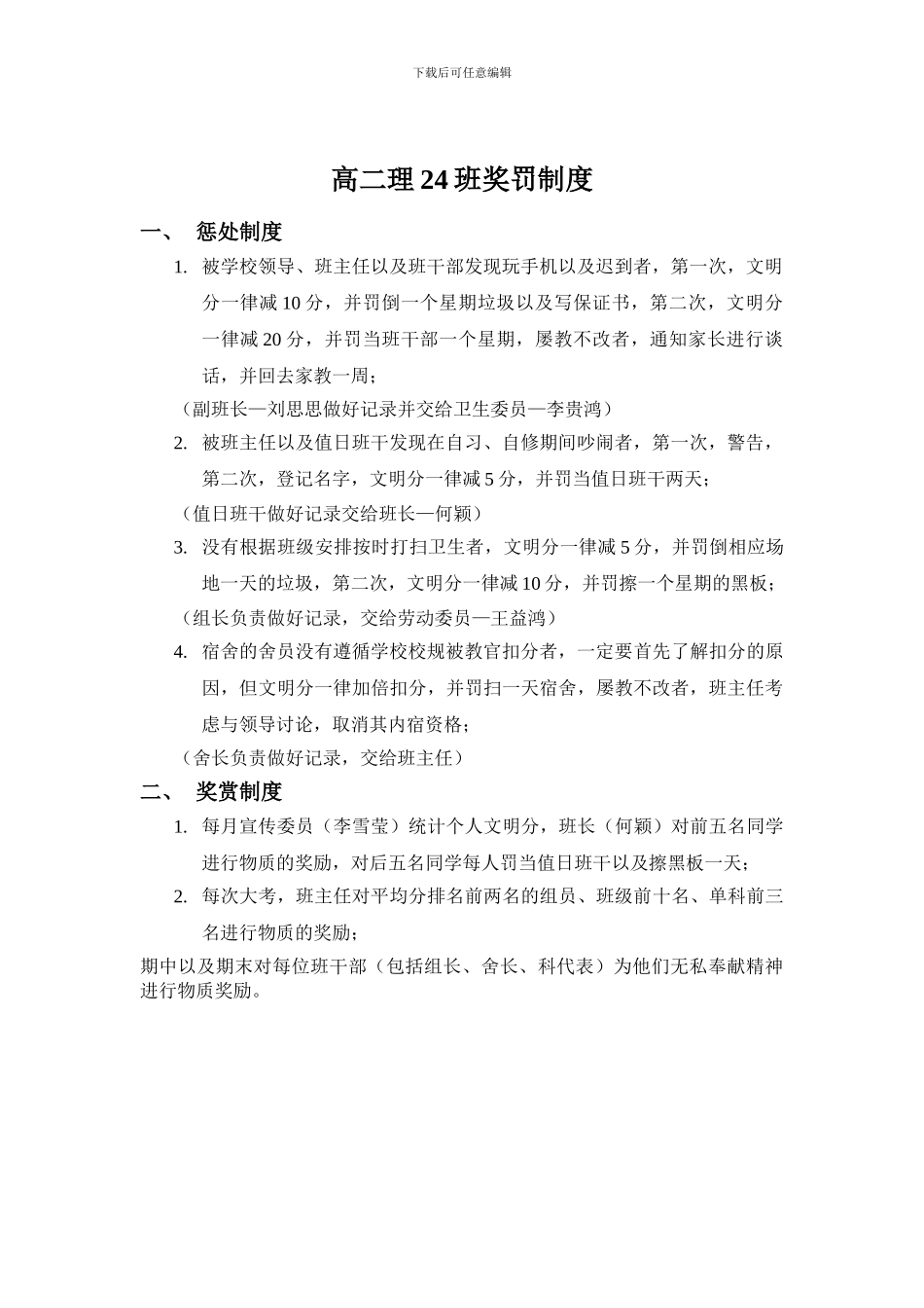 班规以及惩罚制度_第2页