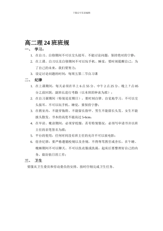 班规以及惩罚制度