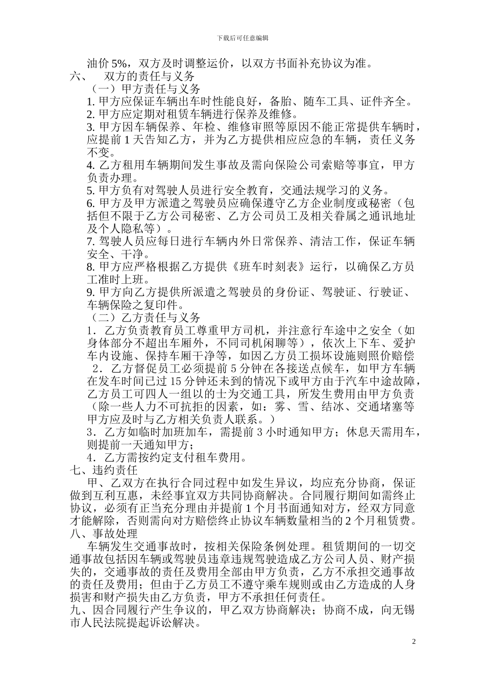 班车接送合同_第2页