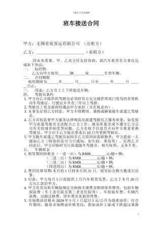 班车接送合同