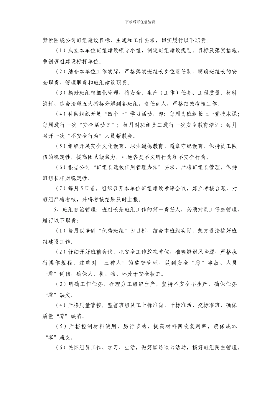 班组建设管理制度122_第2页