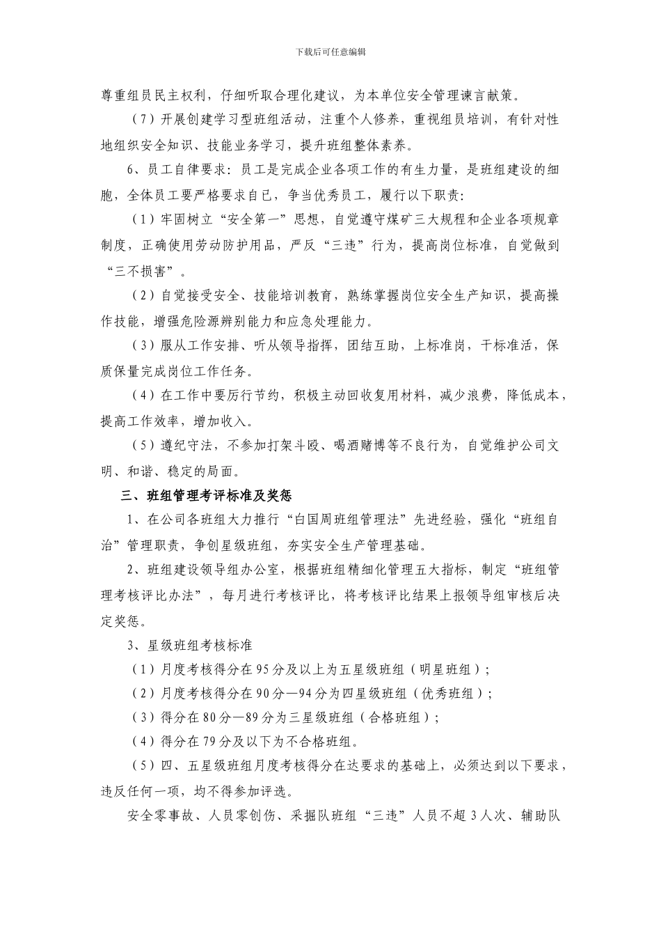 班组建设管理制度122_第3页